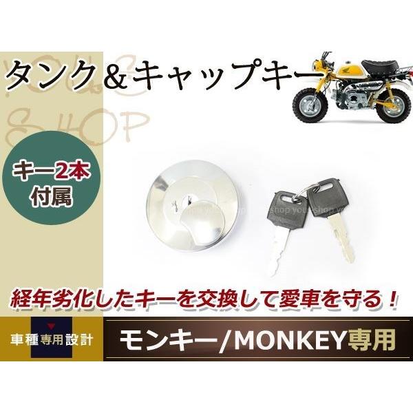 中華 モンキー ゴリラ キー セット タンク キャップ スペアキー
