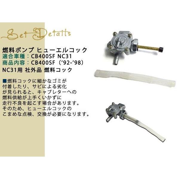 新品 CB400 SF NC31 V-TEC 燃料ポンプ フューエルコック 給油口