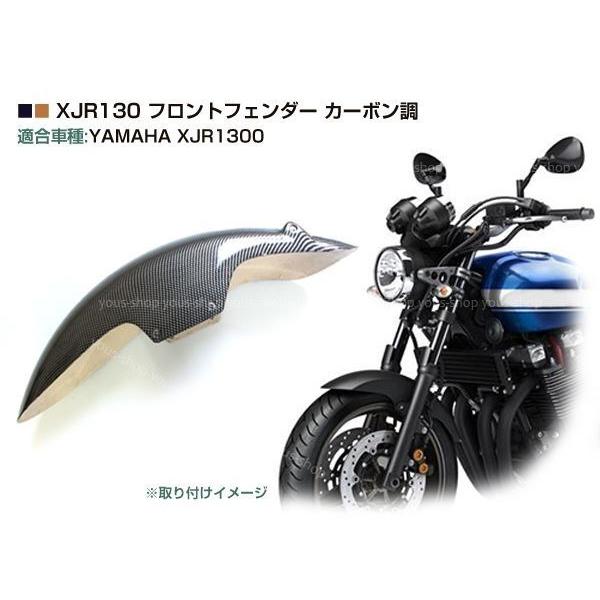 STING R&D カーボン製フロントフェンダー XJR1300　新品 新品 ヤマハ XJR1200 XJR1300 カーボン調 フロントフェンダー