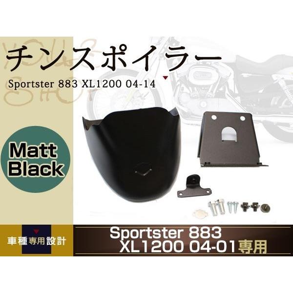 ハーレー スポーツスター チンスポイラー XL883 XL1200 04-14