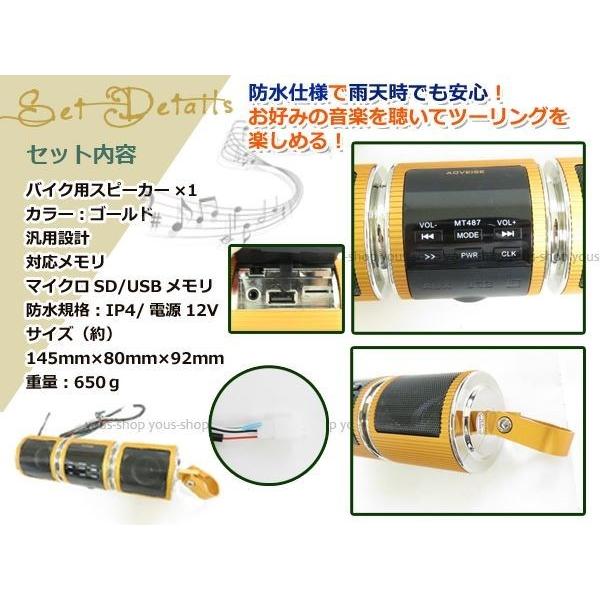 防水 スピーカー ツーリング USB バイク用 オーディオスピーカー