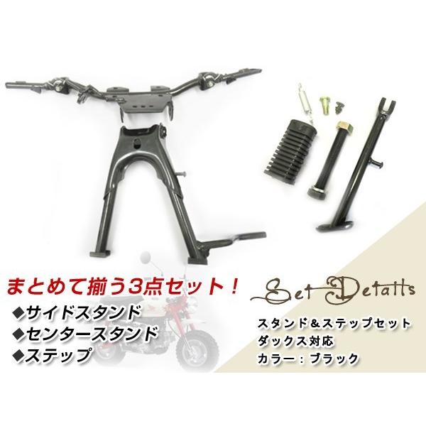 シャリー ダックス センタースタンド サイドスタンド ステップ