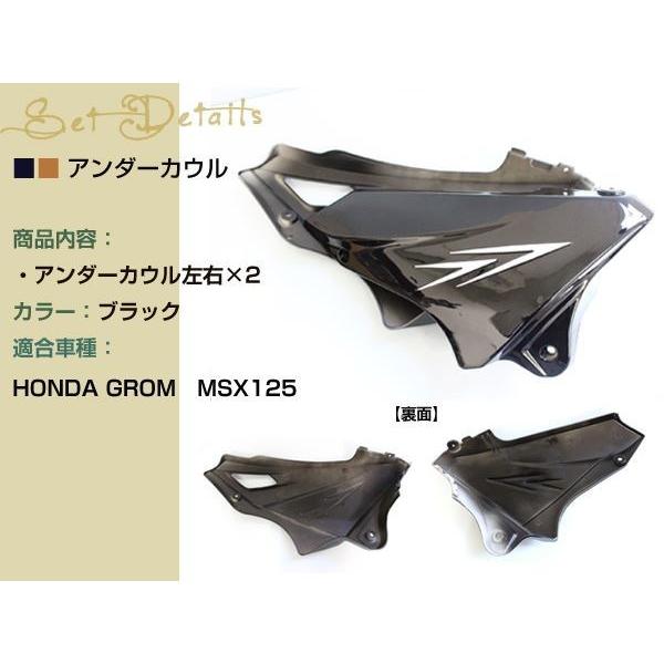 新品 ホンダ グロム GROM JC61 MSX125 アンダーカウル フロント 2013年