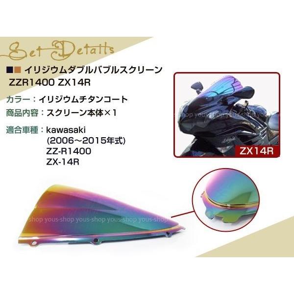 新品 イリジウム ダブルバブルスクリーン ZZR1400 ZX14R ZX-14