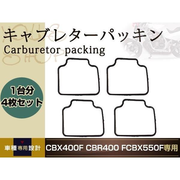 CBR400F 強化キャブレター チャンバー パッキン CBX400F/CBX550F