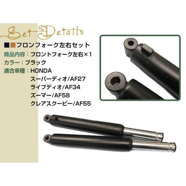 新品 スーパーディオ AF27 ライブ DIO ディオ AF34 フロントフォーク