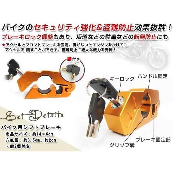 バイク シフト ブレーキ 安全 ロック 防犯 盗難 防止 ゴールド 挟んで