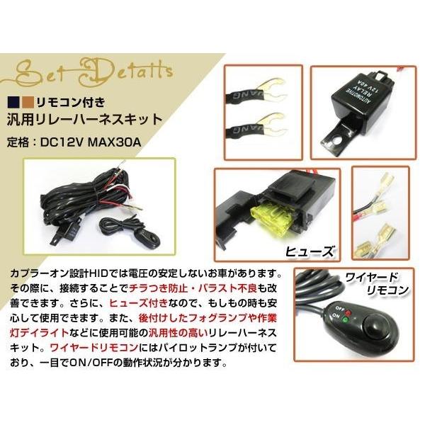 スイッチ付 リレーハーネス フォグランプ 作業灯12V30A 電圧安定