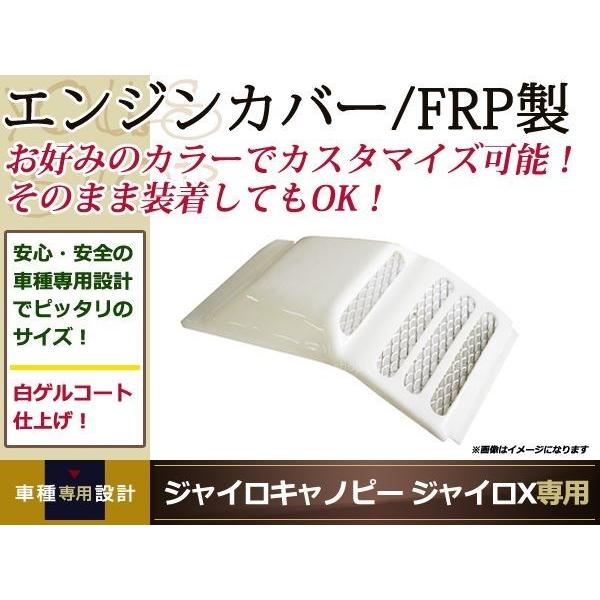 ジャイロキャノピー ジャイロX FRPエンジン カバー ガード 2スト