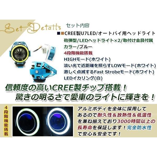 砲弾型バイク用 CREE製 高輝度U7チップ LED ヘッドライト/フォグ 青 