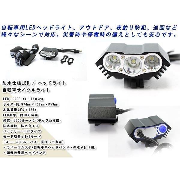 CREE T6x3灯 LED ライト 7500LM USB 自転車 バンド付き キャンプ｜shop-yous｜02