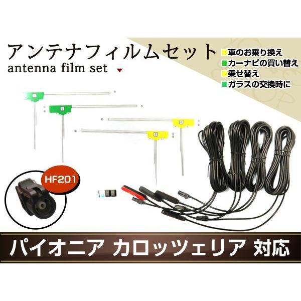 カロッツェリア AVIC-ZH07 地デジ フィルムアンテナ 4本set エレメント