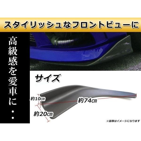 フロント アンダーカナード 汎用タイプ リップスポイラー 左右セット