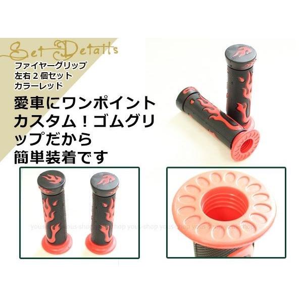 ファイヤーグリップ 7/8インチ 22.2mm ハンドル用 レッド 左右セット
