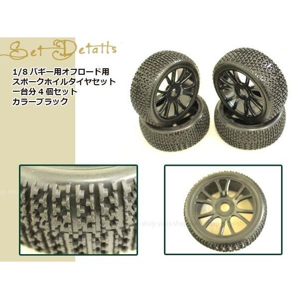 1/8 バギー用 タイヤ&ホイール＆インナー 1台分セット 1/8 バギー用 オンロード用 ブラック Yスポークホイル タイヤセット 4