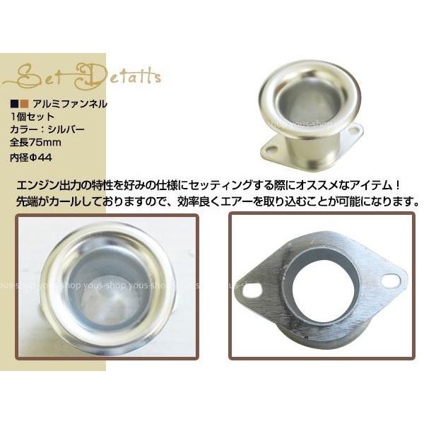 アルミ ファンネル Φ44 75mm キャブレター側 内径44mm 1個 メッキ