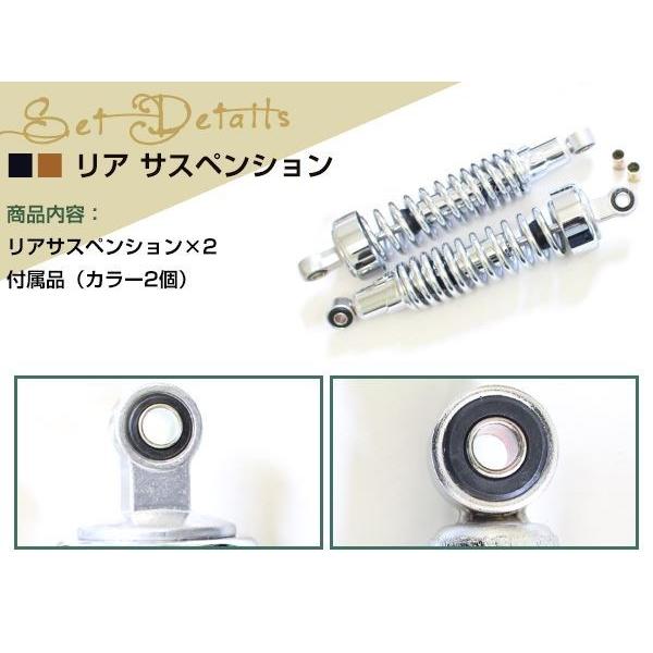 XJ400D XJR400 SR400 4HM リア クローム メッキ サスペンション310mm