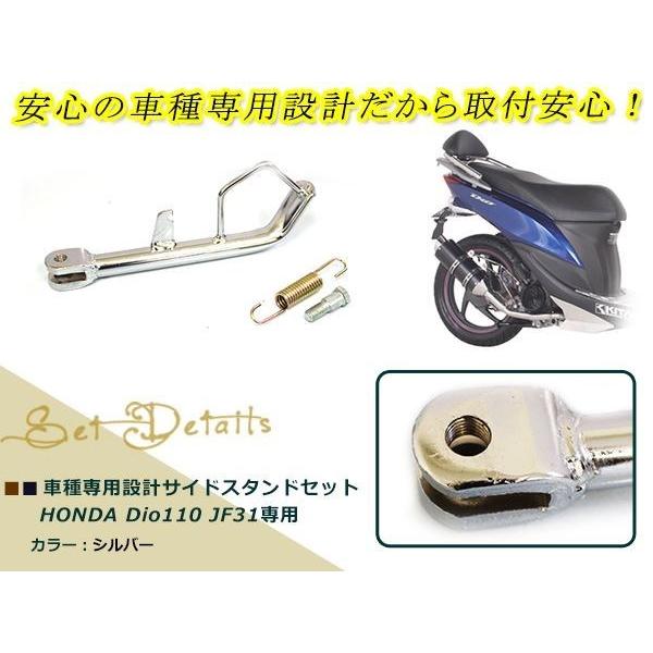 ディオ Dio110 JF31 サイドスタンドセット BREEZE110 メッキ