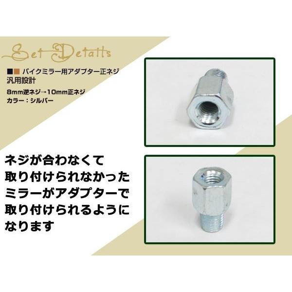 バイク用ミラー 変換アダプター ミラー8mm逆ネジ→車体10mm正ネジ