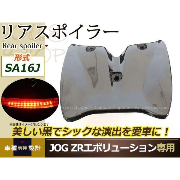 ヤマハ リモコンジョグSA16JZRエボリューション用純正リヤウィング ジョグ JOG SA16J/リモコンJOG/リモコンJOG ZRエボリューション リア