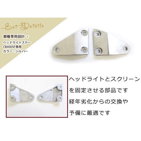 CB400SF　NC31ヘッドライトステー　3点セット CB400SF NC31ヘッドライトステー 3点セット CB400SF NC31ヘッド