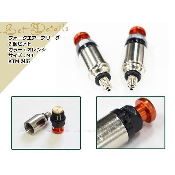 メール便 M4 オートバイ エアーフォークブリーダー フロントフォーク