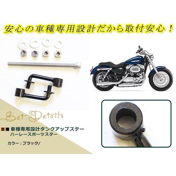 ハーレー スポーツスター 883 XL48 タンク アップ ステー 5cm ボバー 2