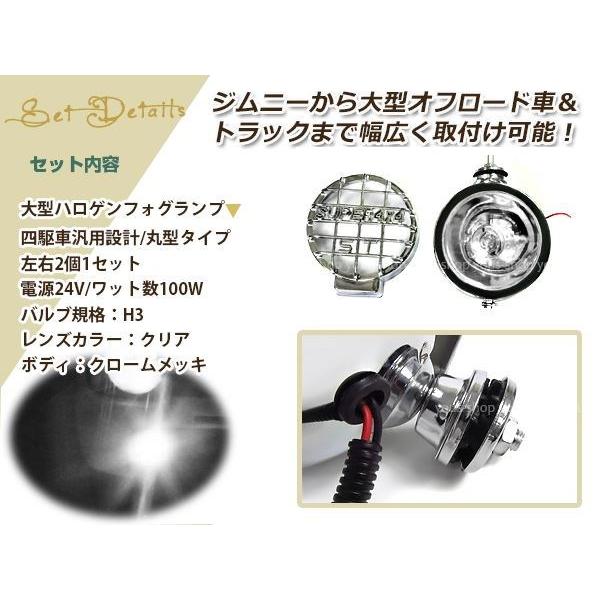 24V車専用 オフロード 大型ハロゲンフォグランプ 四駆車汎用設計 H3 