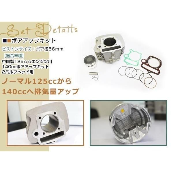 中国製125ccエンジン用 140cc ボアアップキット 2バルブ用 シリンダー