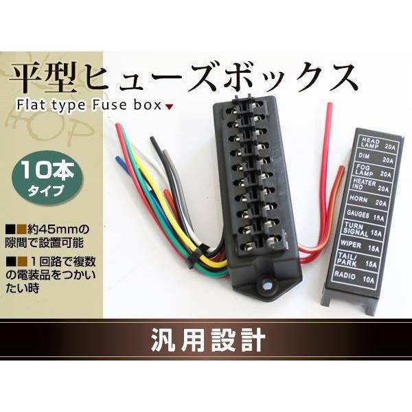 ショップユーズ汎用 平型ヒューズ用 ヒューズボックス 2in10out 車用 電装品に 即納