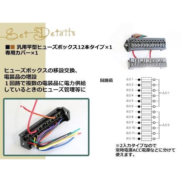 汎用 平型ヒューズ用 ヒューズボックス 2in12out 車用 電装品に