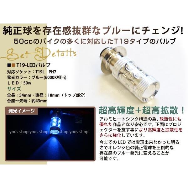 マグナ50 T19L 切替式 ヘッドライト 12V LED 50W PH7 ズーマー 原付