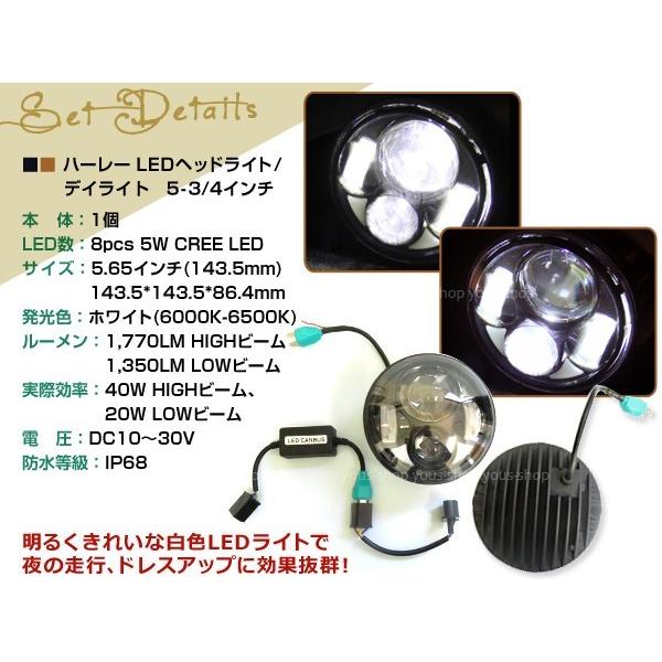 ハーレー LEDヘッドライト Hi/Lo 5-3/4インチ デイライト フォグ