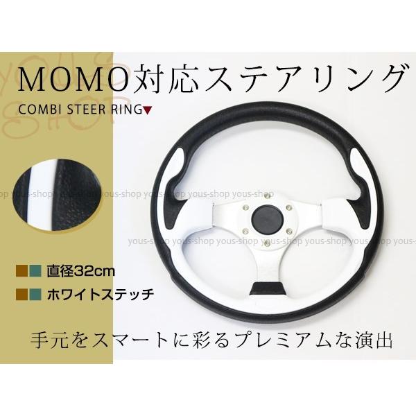 モモ形状 MOMOステアリング ホワイト 白 32Φ32cm GRIP ROYAL/AVENUE
