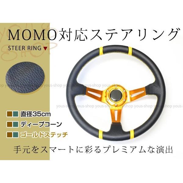 ディープコーン ステアリング モモ形状 MOMO 競技用 35Φ35cm ヘラフラ