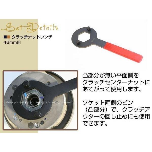 スクーター整備用 特殊工具６点セット キタコ、キジマ 他 クラッチナットレンチ 46mm ドリブンロックレンチシューセンター
