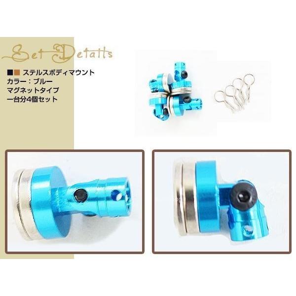 ラジコン用 ステルスボディーマウント ブルー 1台分4個セット ラジコン