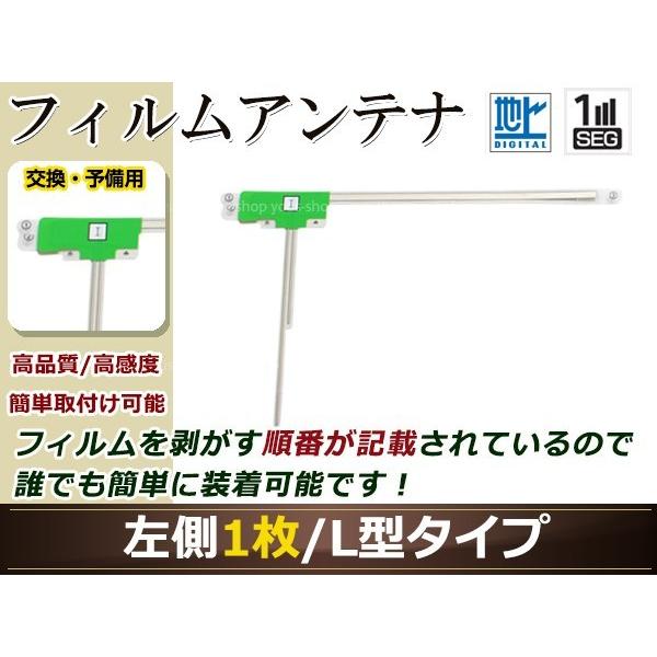 ダイハツ Nhzp W63d N162 高感度 L型 フィルムアンテナ L 1枚 地デジ フルセグ ワンセグ対応 レビューを書けば送料当店負担