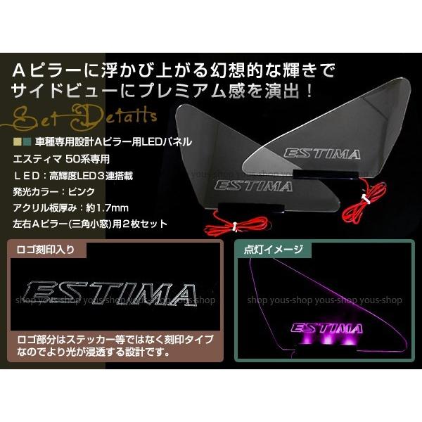 メール便送料無料 LED三角窓 Aピラー LEDパネル エスティマ 50系 