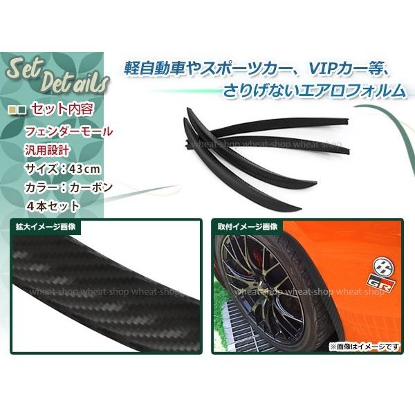汎用 オーバーフェンダー カーボン柄 4本 出幅15mm 横幅43cm