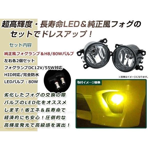 LED 80W イエロー フォグランプ ユニットset ハロゲン付属 純正交換