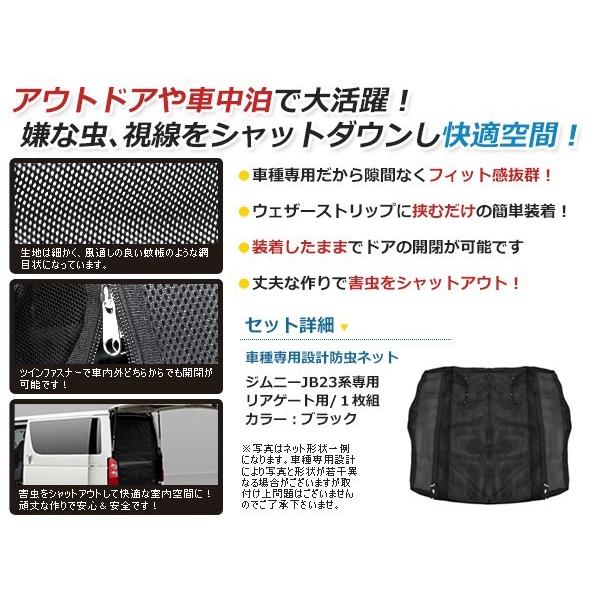 車 ジムニー 蚊帳 虫除け