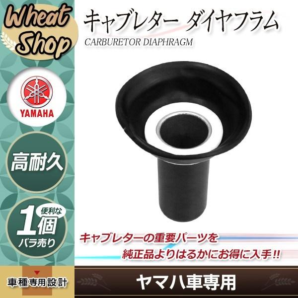 VMAX1200　ヤマハ　キャブレター　リペアキット　燃調キット　ダイヤフラム ヤマハ VMAX1200 キャブレター ダイヤフラム ダイアフラム 1個