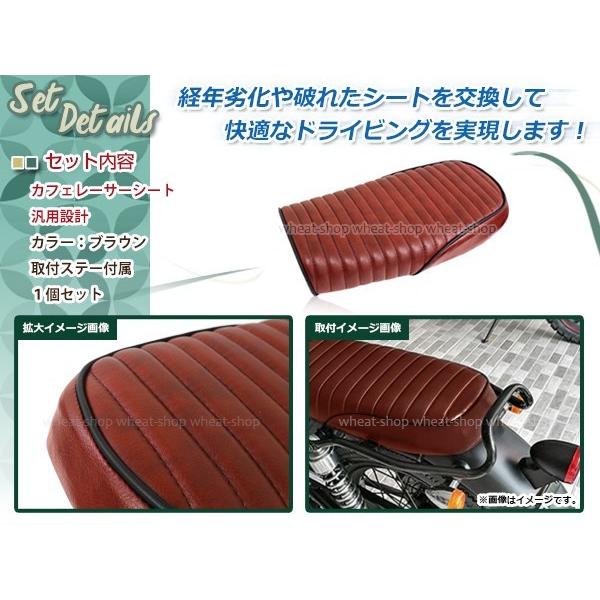 バイク カフェレーサー トラッカー シート ブラウン 250TR GN125 CG125