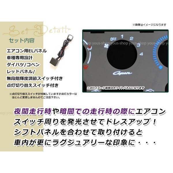 ダイハツ L880K コペン ELエアコンパネル レッド/ホワイト発光