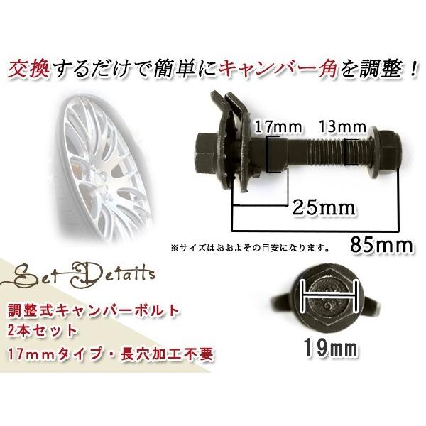 ヴェルファイア 2011-2014 ATH20W 17mm キャンバー調整ボルト 調整幅