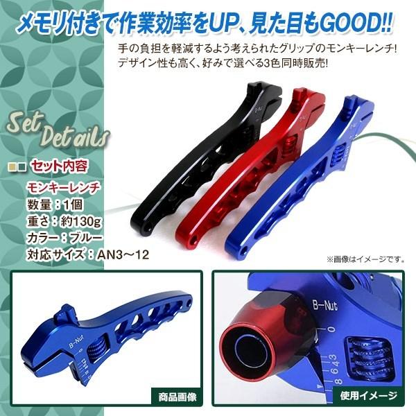 ブルー アルミ モンキーレンチ フィッティング AN12 AN10 AN8 AN6 AN4