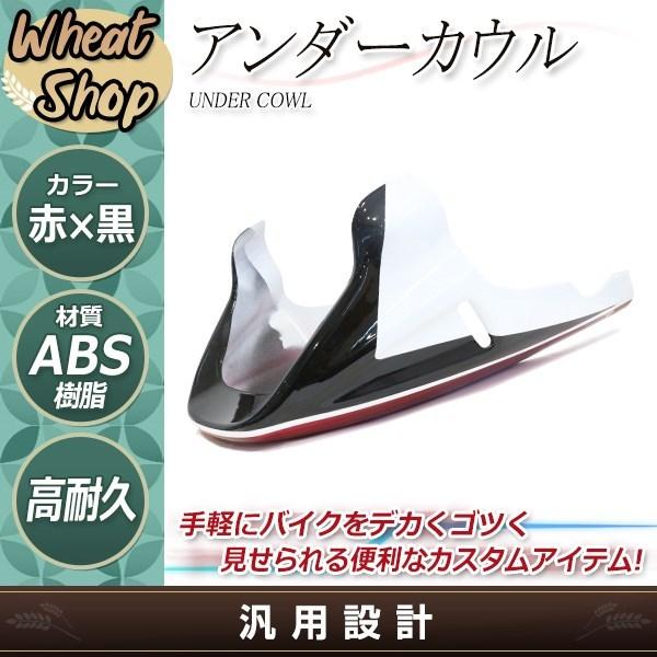 フロント アンダーカウル アンダーカバー レッド ブラック VTR250