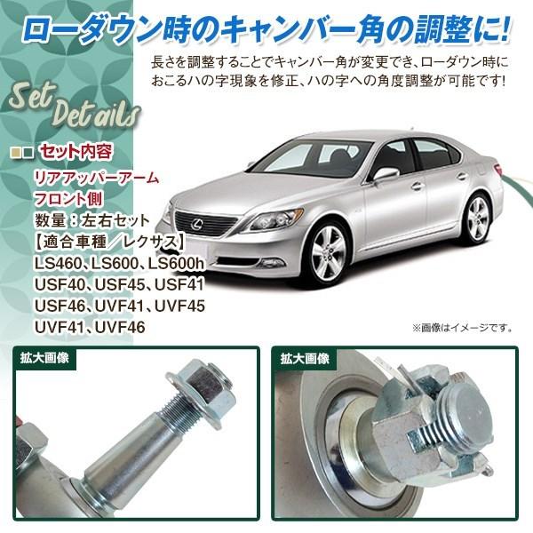 車検ok LS460 LS600 鬼キャン リア アッパーアーム フロント側 車検ok LS460 LS600 鬼キャン リア アッパーアーム フロント側