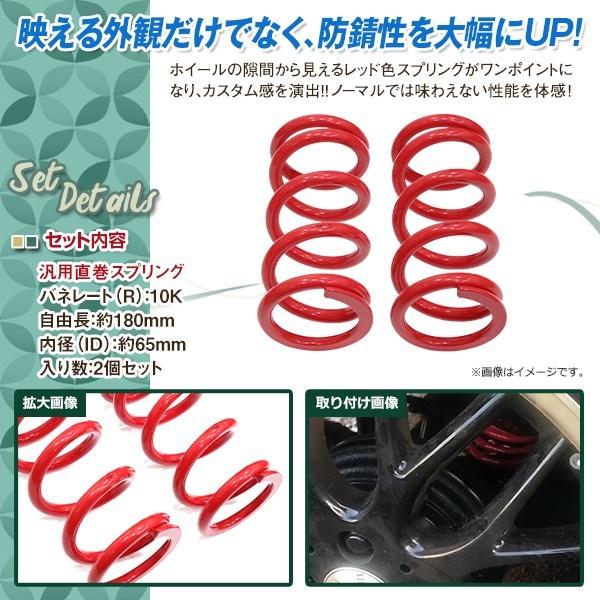 直巻 スプリング ID65 内径65mm 65φ H180 高さ180mm 10K バネレート